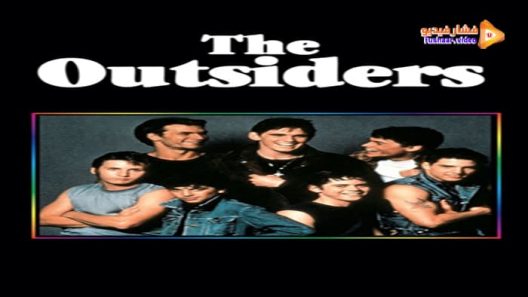 مشاهدة فيلم The Outsiders 1983 مترجم
