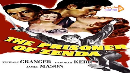 مشاهدة فيلم The Prisoner of Zenda 1952 مترجم