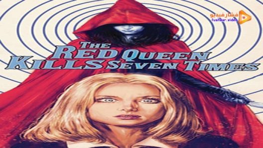 مشاهدة فيلم The Red Queen Kills Seven Times 1972 مترجم
