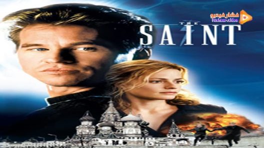 مشاهدة فيلم The Saint 1997 مترجم