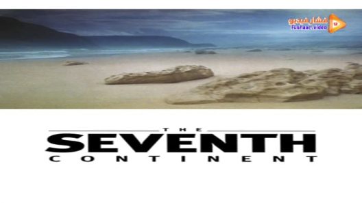 مشاهدة فيلم The Seventh Continent 1989 مترجم