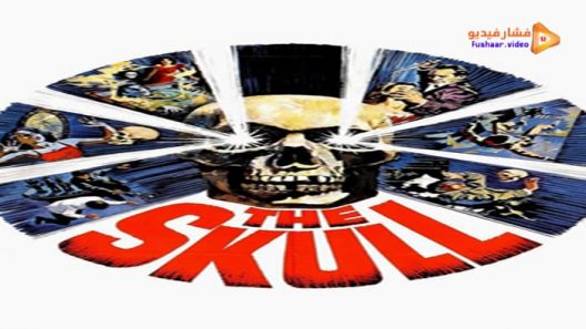 مشاهدة فيلم The Skull 1965 مترجم