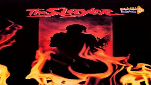 مشاهدة فيلم The Slayer 1982 مترجم