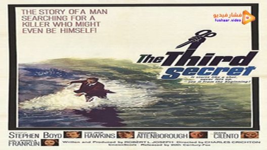 مشاهدة فيلم The Third Secret 1964 مترجم