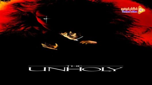 مشاهدة فيلم The Unholy 1988 مترجم
