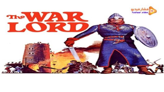 مشاهدة فيلم The War Lord 1965 مترجم