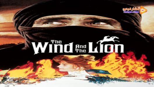 مشاهدة فيلم The Wind and the Lion 1975 مترجم