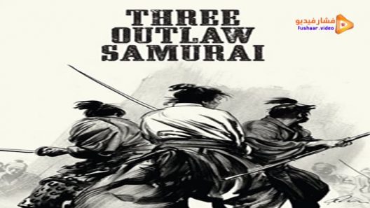 مشاهدة فيلم Three Outlaw Samurai 1964 مترجم