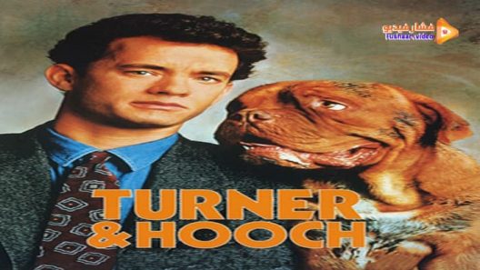 مشاهدة فيلم Turner & Hooch 1989 مترجم