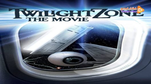 مشاهدة فيلم Twilight Zone: The Movie 1983 مترجم