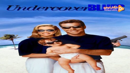 مشاهدة فيلم Undercover Blues 1993 مترجم
