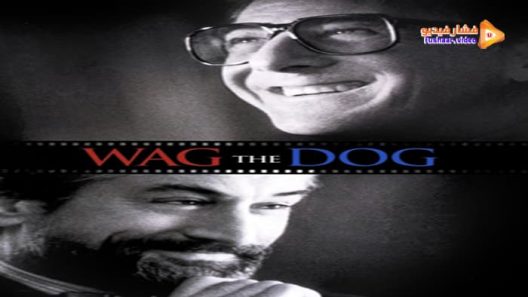 مشاهدة فيلم Wag the Dog 1997 مترجم