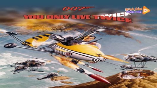 مشاهدة فيلم You Only Live Twice 1967 مترجم