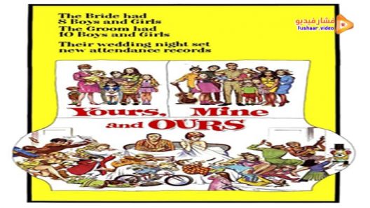 مشاهدة فيلم Yours, Mine and Ours 1968 مترجم