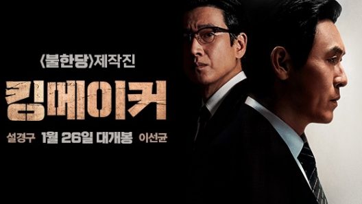 مشاهدة فيلم Kingmaker 2022 مترجم