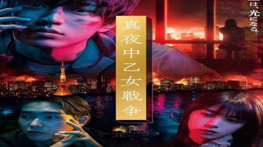 مشاهدة فيلم Midnight Maiden War 2022 مترجم