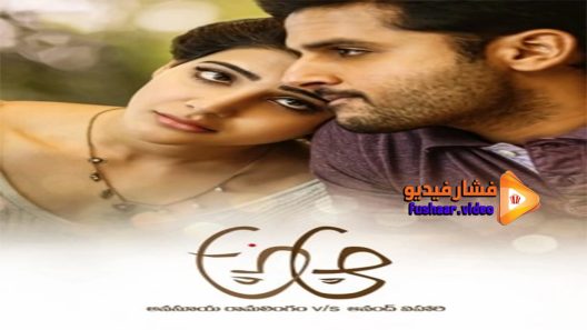 مشاهدة فيلم A Aa 2016 مترجم