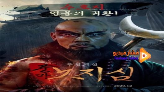 مشاهدة فيلم A Monks Madness 2018 مترجم