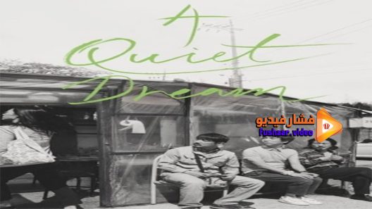 مشاهدة فيلم A Quiet Dream 2016 مترجم