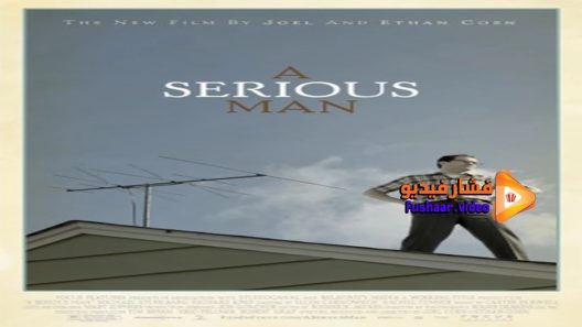 مشاهدة فيلم A Serious Man 2009 مترجم