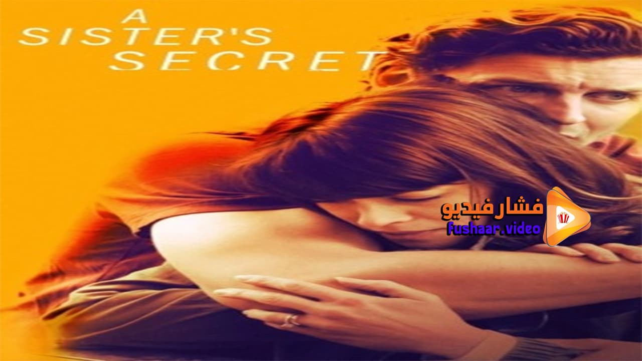 مشاهدة فيلم A Sisters Secret 2018 مترجم | فشار فيديو