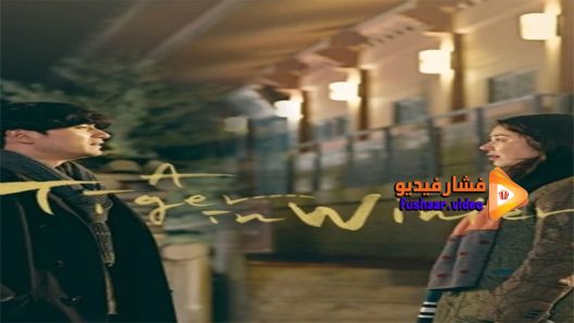 مشاهدة فيلم A Tiger in Winter 2017 مترجم