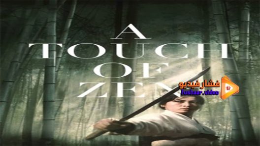 مشاهدة فيلم A Touch of Zen 1971 مترجم