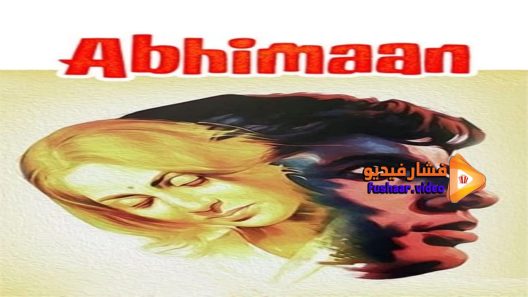 مشاهدة فيلم Abhimaan 1973 مترجم