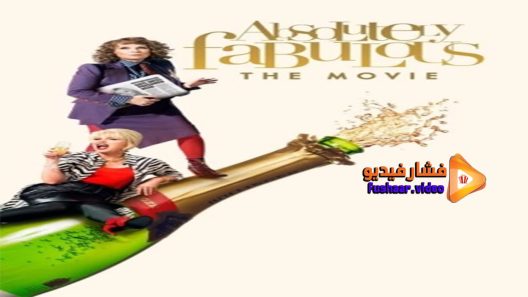 مشاهدة فيلم Absolutely Fabulous The Movie 2016 مترجم