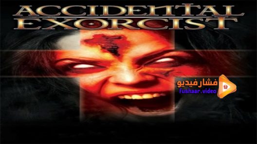 مشاهدة فيلم Accidental Exorcist 2016 مترجم