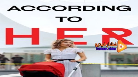 مشاهدة فيلم According To Her 2016 مترجم