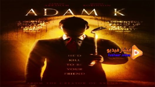 مشاهدة فيلم Adam K 2017 مترجم