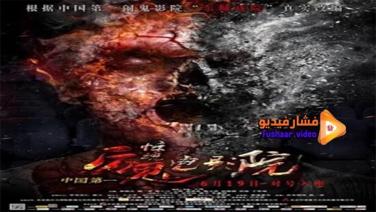 مشاهدة فيلم Admission By Guts 2015 مترجم