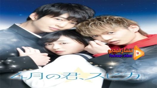مشاهدة فيلم After-School Starlight 2019 مترجم