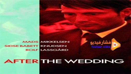 مشاهدة فيلم After the Wedding 2006 مترجم