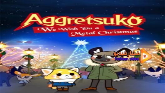 مشاهدة فيلم Aggretsuko We Wish You a Metal Christmas 2018 مترجم
