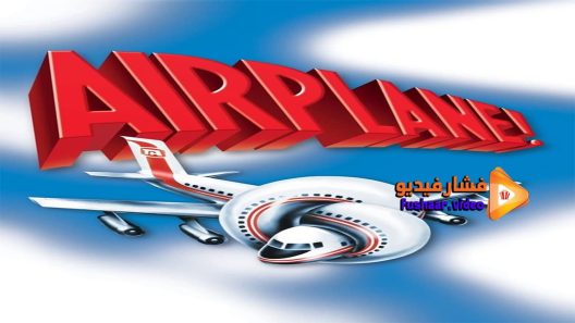 مشاهدة فيلم Airplane 1980 مترجم