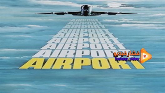 مشاهدة فيلم Airport 1970 مترجم