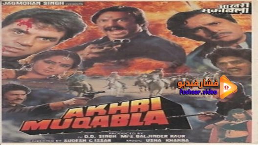 مشاهدة فيلم Akhri Muqabla 1989 مترجم