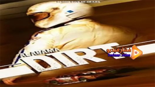 مشاهدة فيلم Alabama Dirt 2016 مترجم
