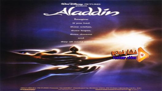 مشاهدة فيلم Aladdin 1992 مترجم