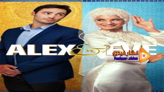 مشاهدة فيلم Alex And Eve 2016 مترجم
