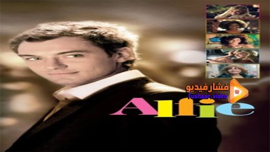 مشاهدة فيلم Alfie 2004 مترجم