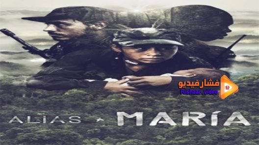 مشاهدة فيلم Alias Maria 2015 مترجم
