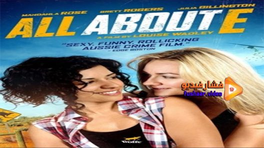 مشاهدة فيلم All About E 2015 مترجم