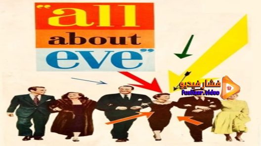 مشاهدة فيلم All About Eve 1950 مترجم