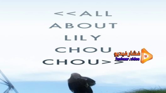مشاهدة فيلم All About Lily Chou-Chou 2001 مترجم