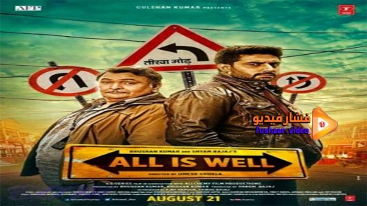 مشاهدة فيلم All Is Well 2015 مترجم