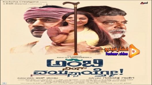 مشاهدة فيلم Ambi ning vysaitho 2018 مترجم