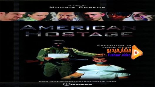 مشاهدة فيلم American Hostage 2015 مترجم